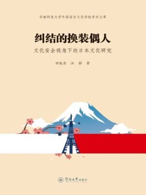 cover image of 纠结的换装偶人